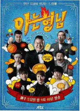 综艺脱口秀题材图鉴封面示意